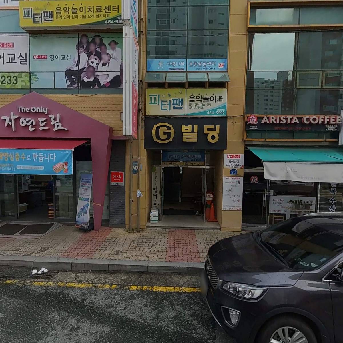 피터팬음악놀이치료센터