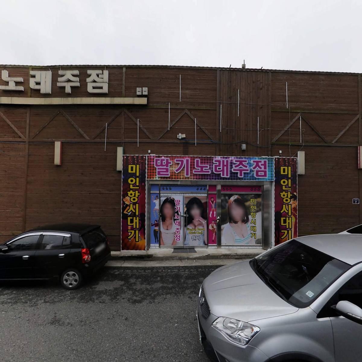 딸기노래주점_3
