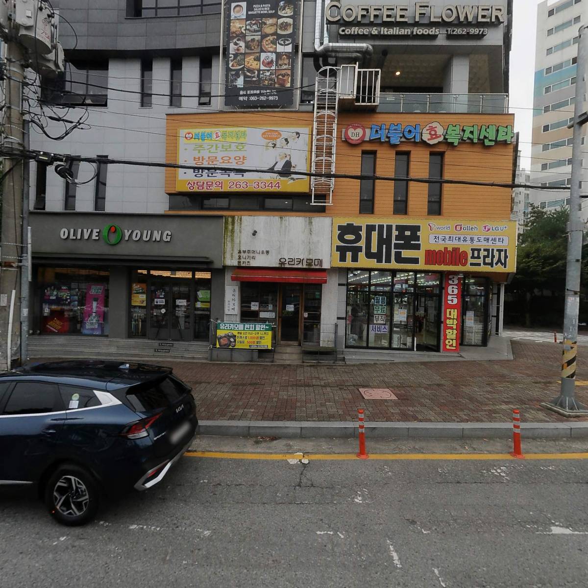 더불어효복지센타