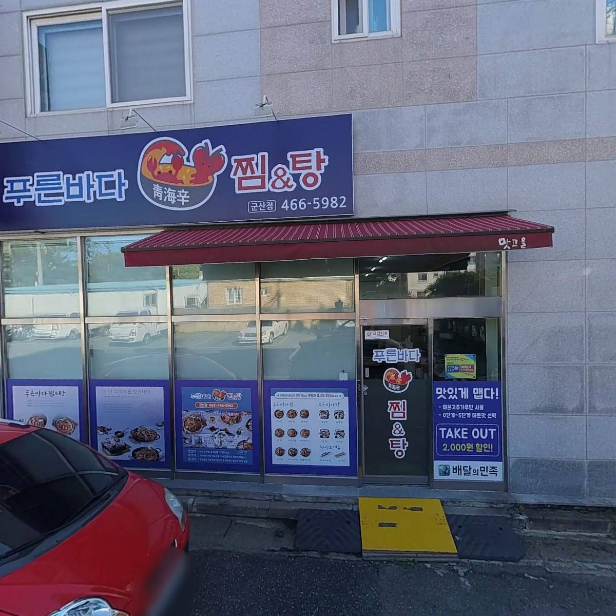 푸른바다 찜&탕_3