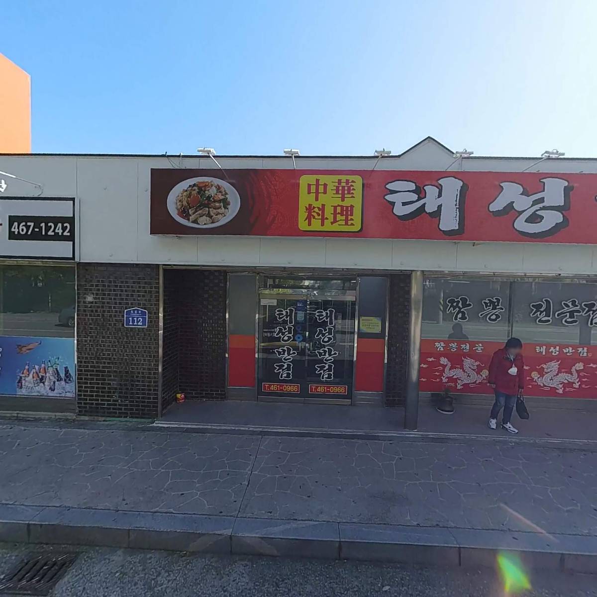 태성반점