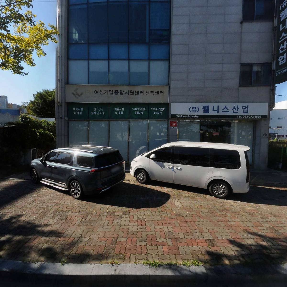 유한회사 웰니스산업