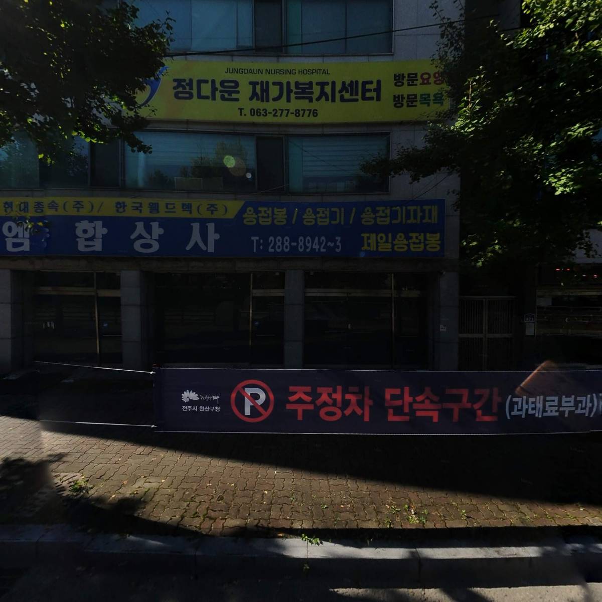정다운재가노인복지센터