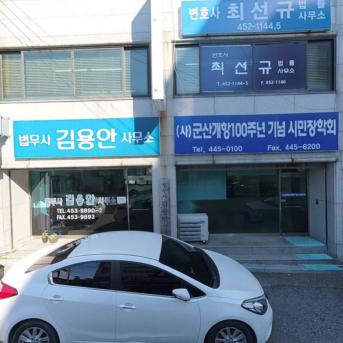 나현준 법무사 사무소