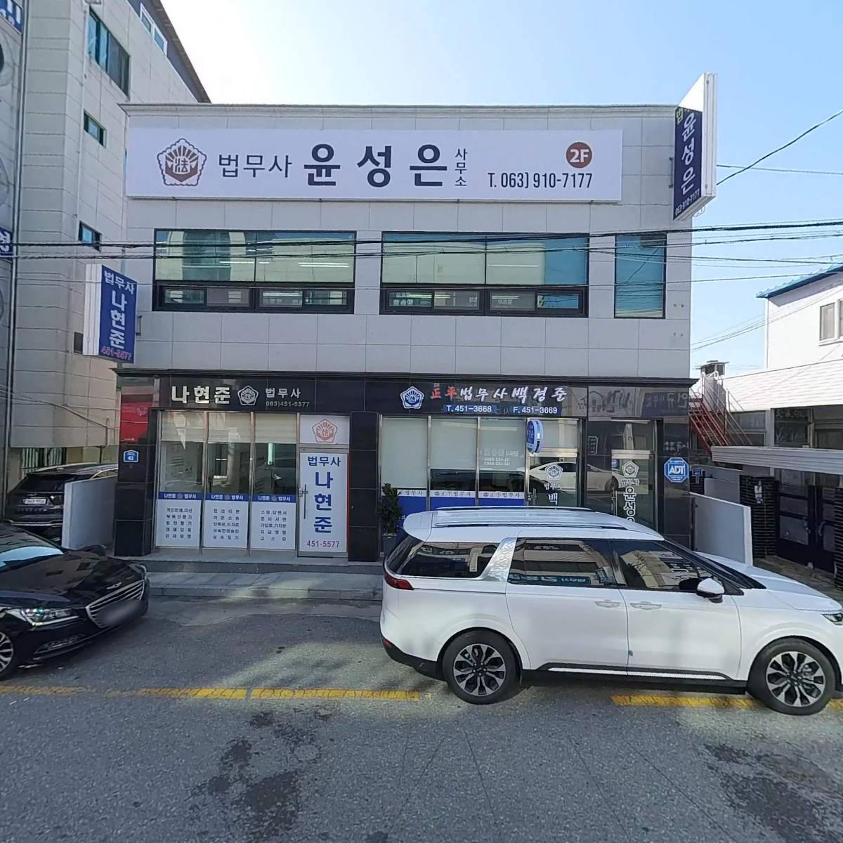 나현준 법무사 사무소_3