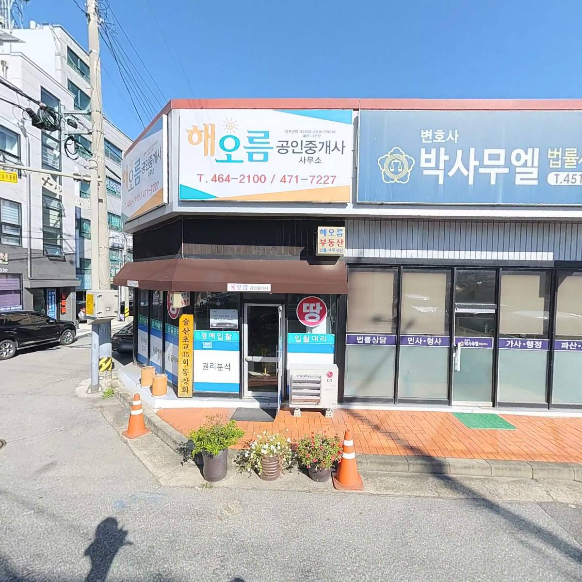 변호사박사무엘법률사무소