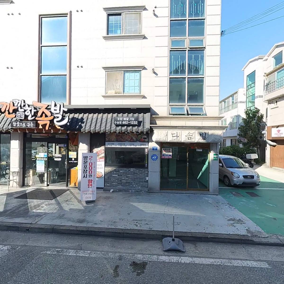 깐깐한족발군산수송점
