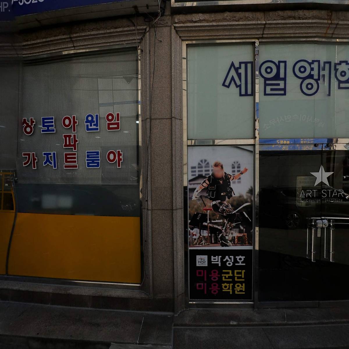 이미지치과의원