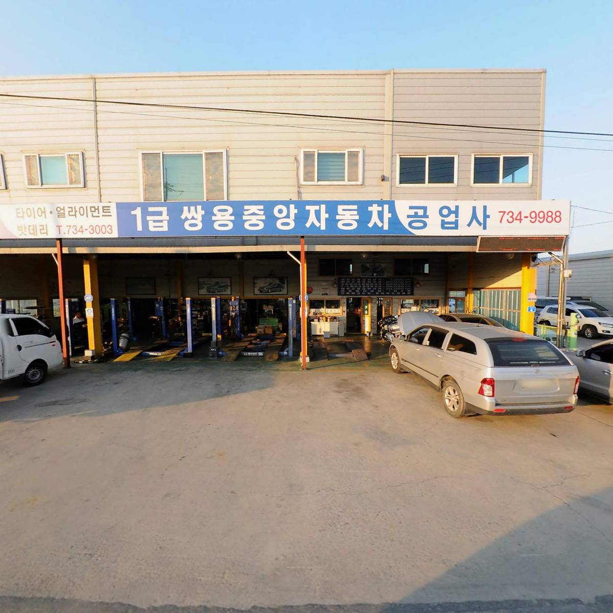 쌍용중앙자동차공업사