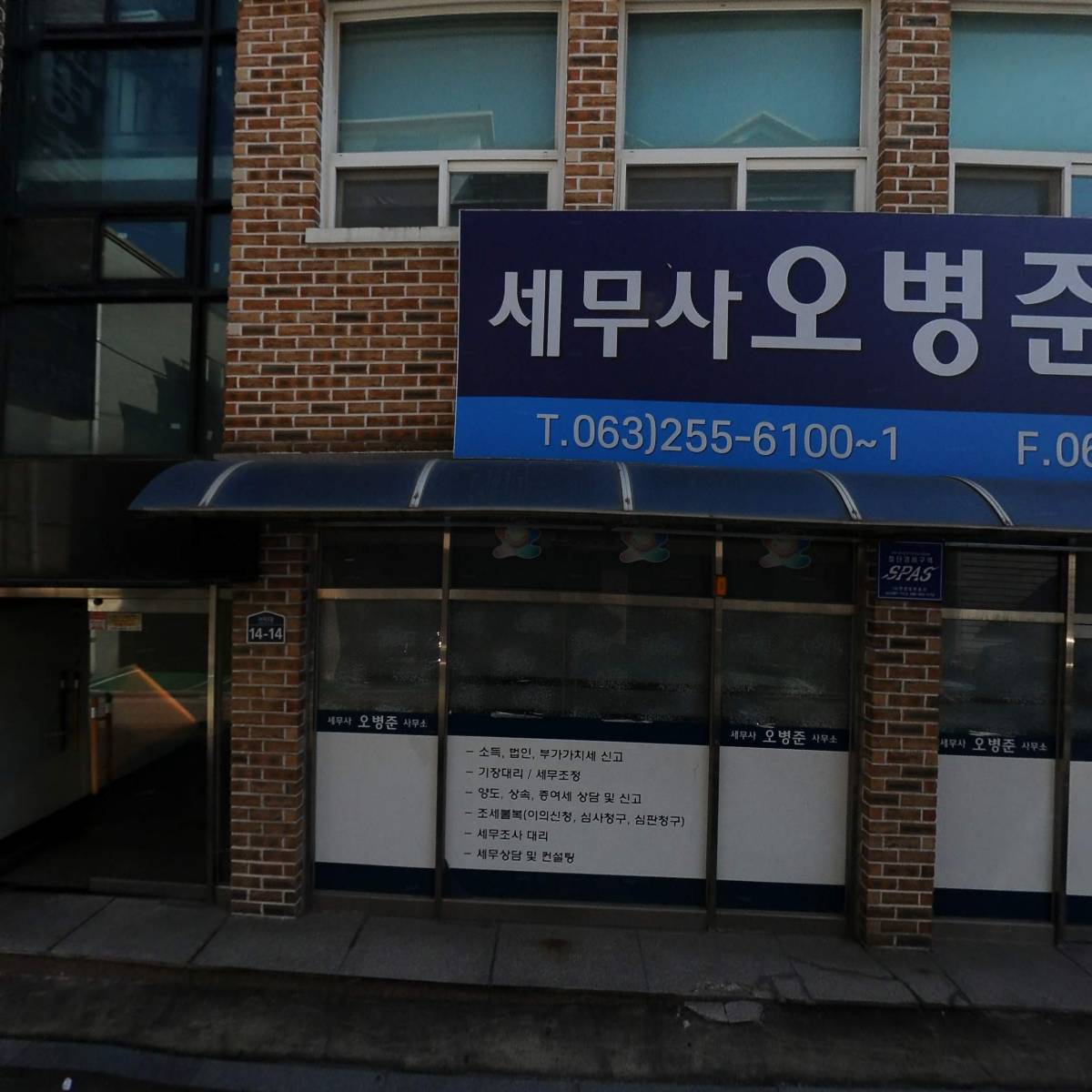 세무사 오병준사무소_3