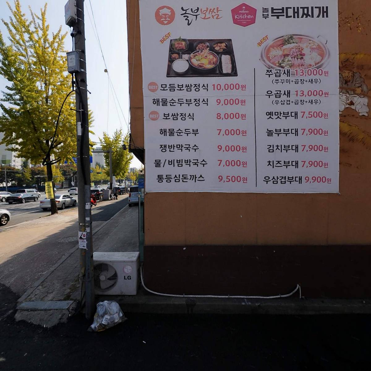 놀부보쌈중화산점