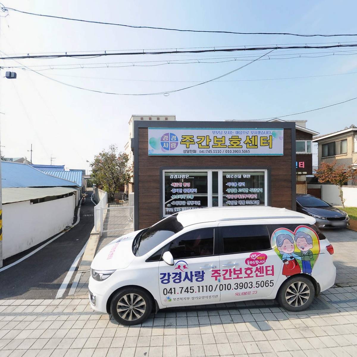 강경사랑주간보호센터