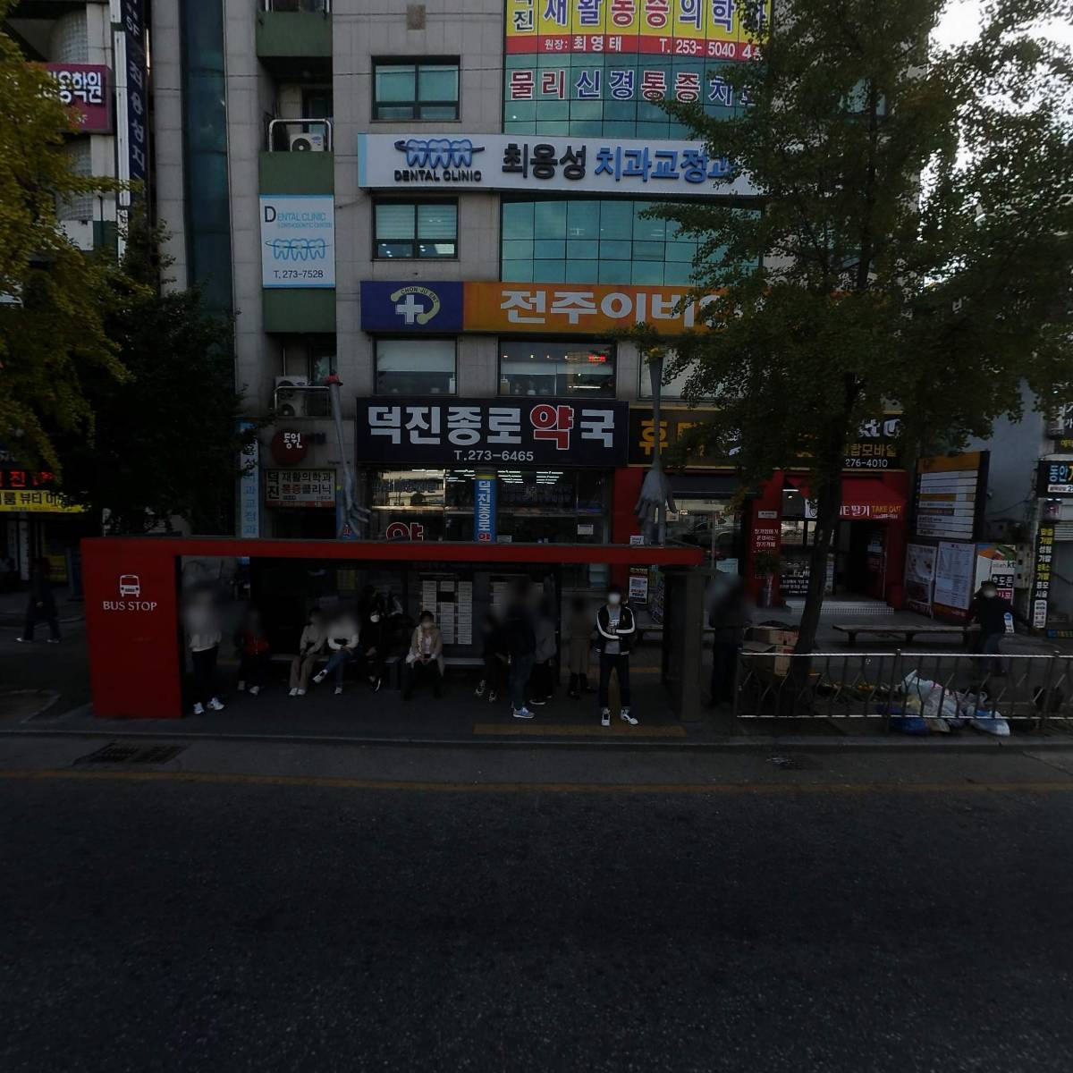 덕진재활의학과의원