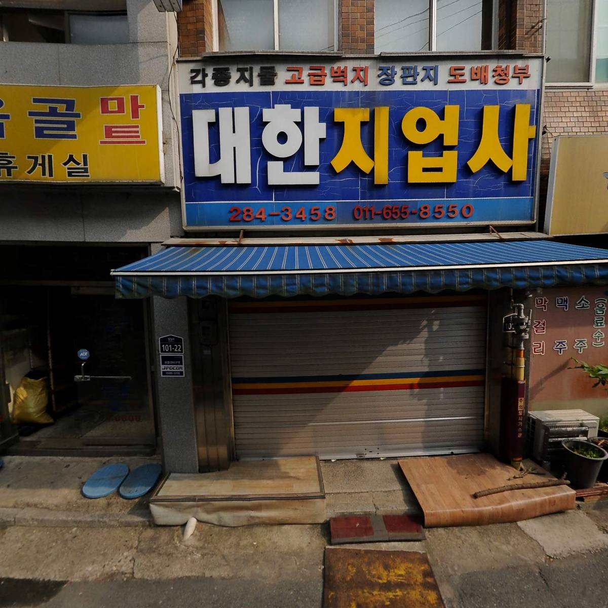 전동목재