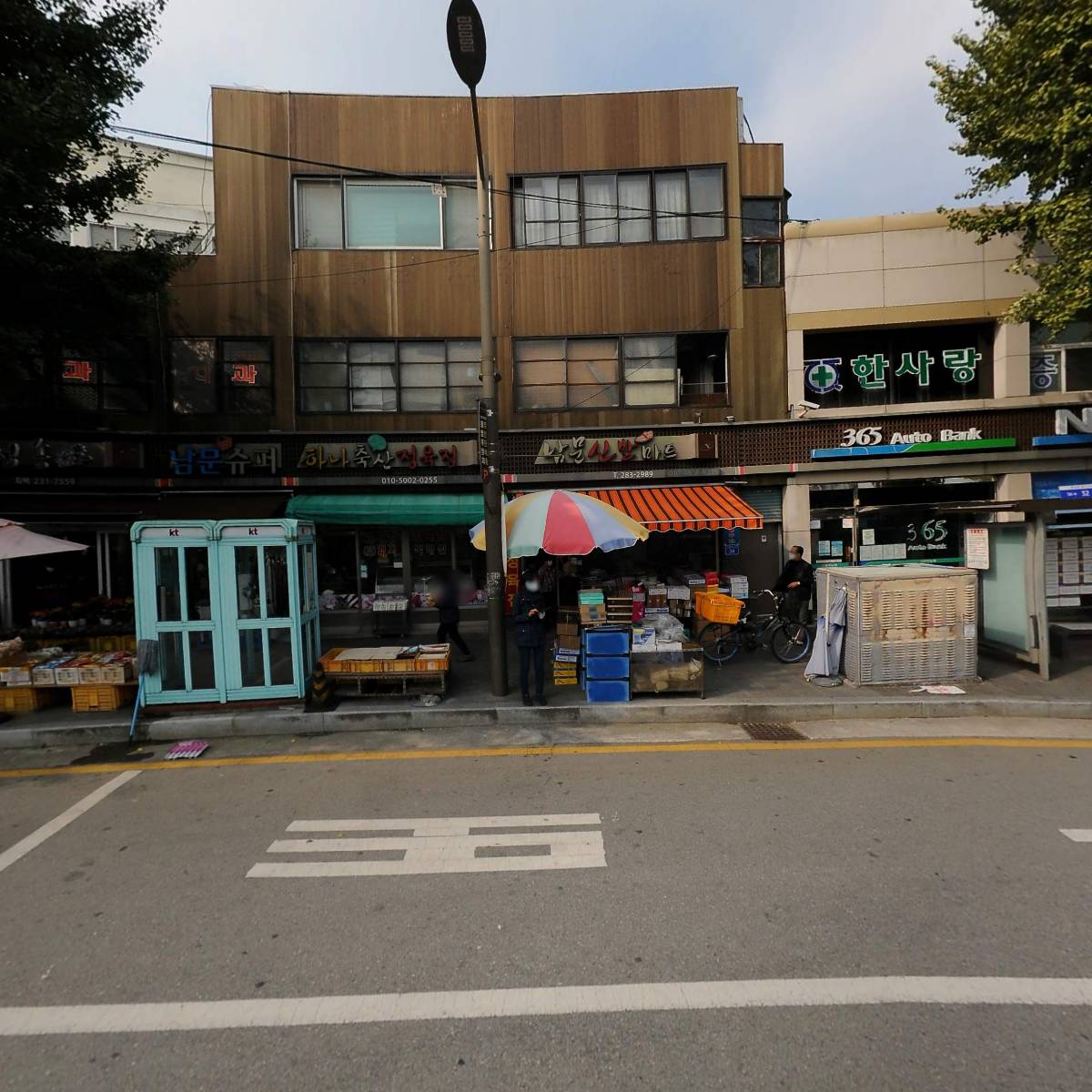 혜민당한약국