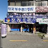 한국방송연극영화학원