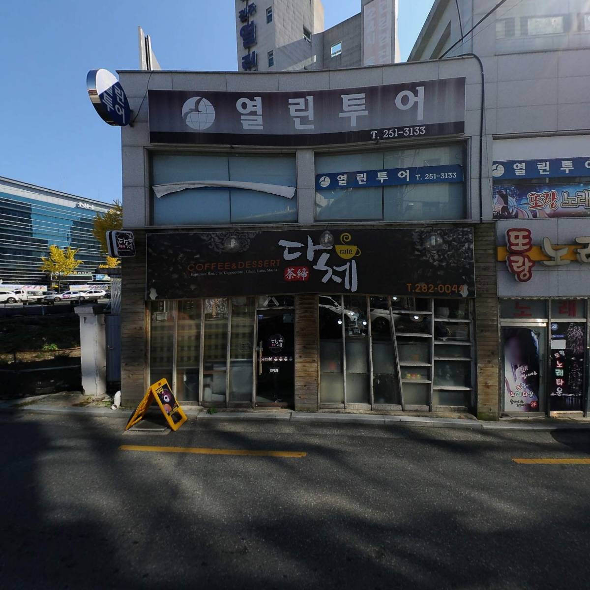 열린사랑약국