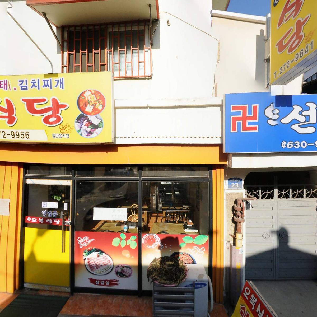 송이네집