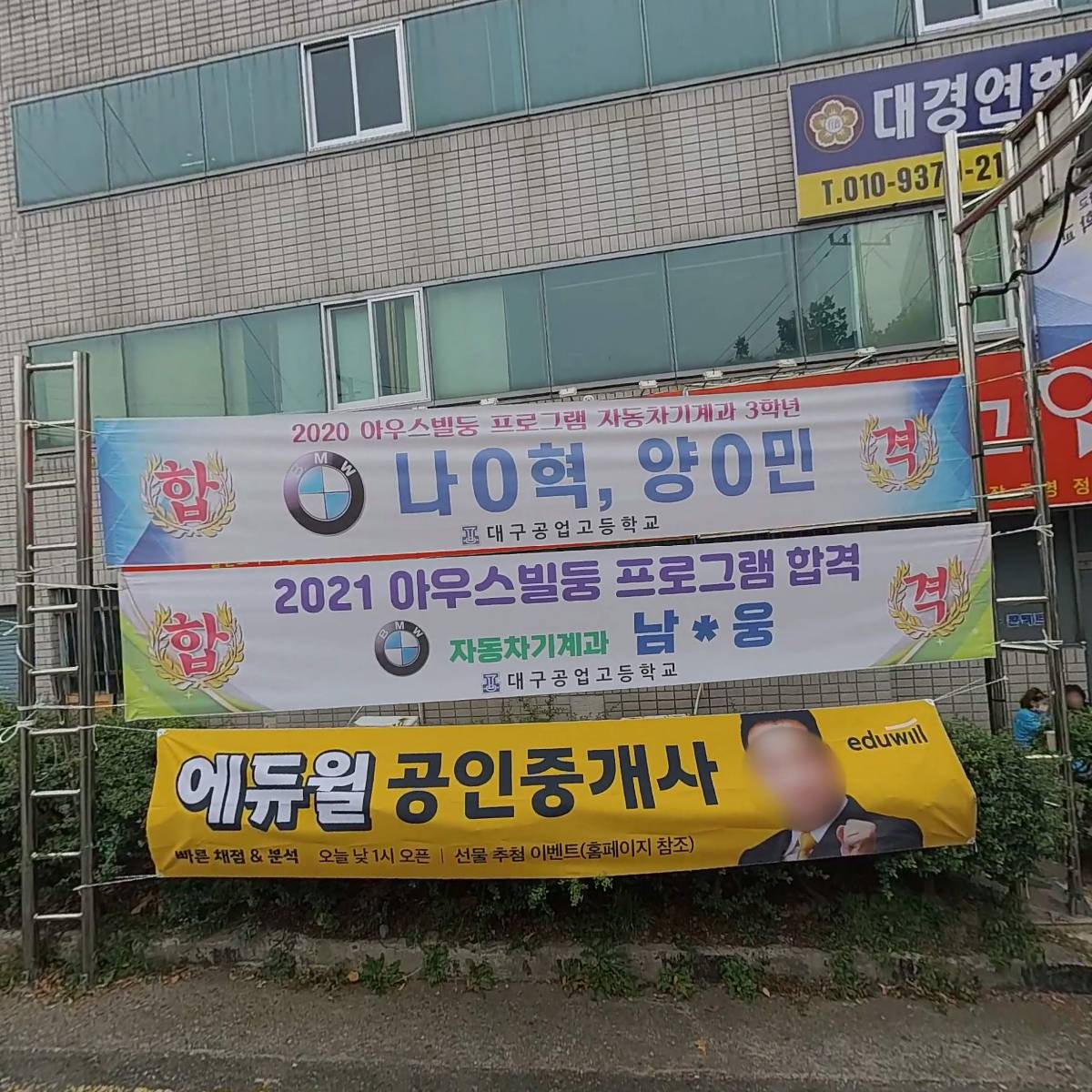 동대구위생