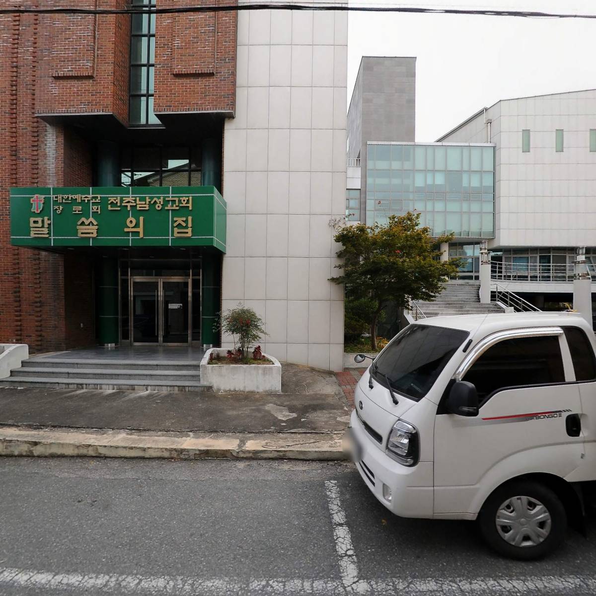 대한예수교장로회전주남성교회