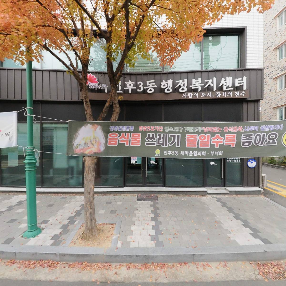 전주시야호장난감도서관 인후점