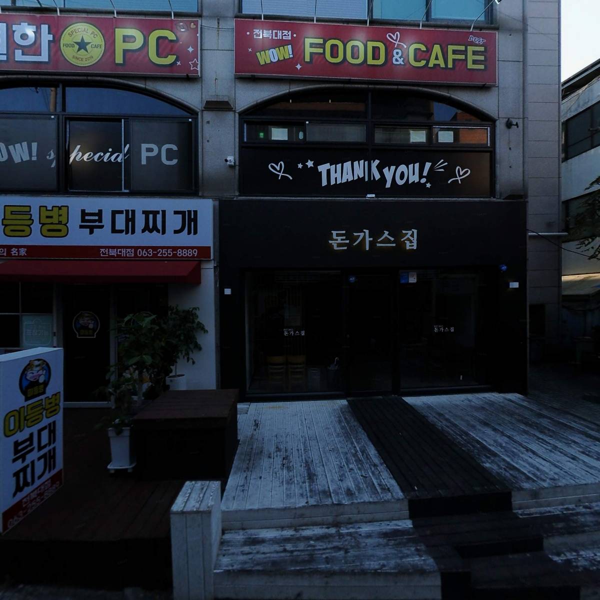 돈가스집