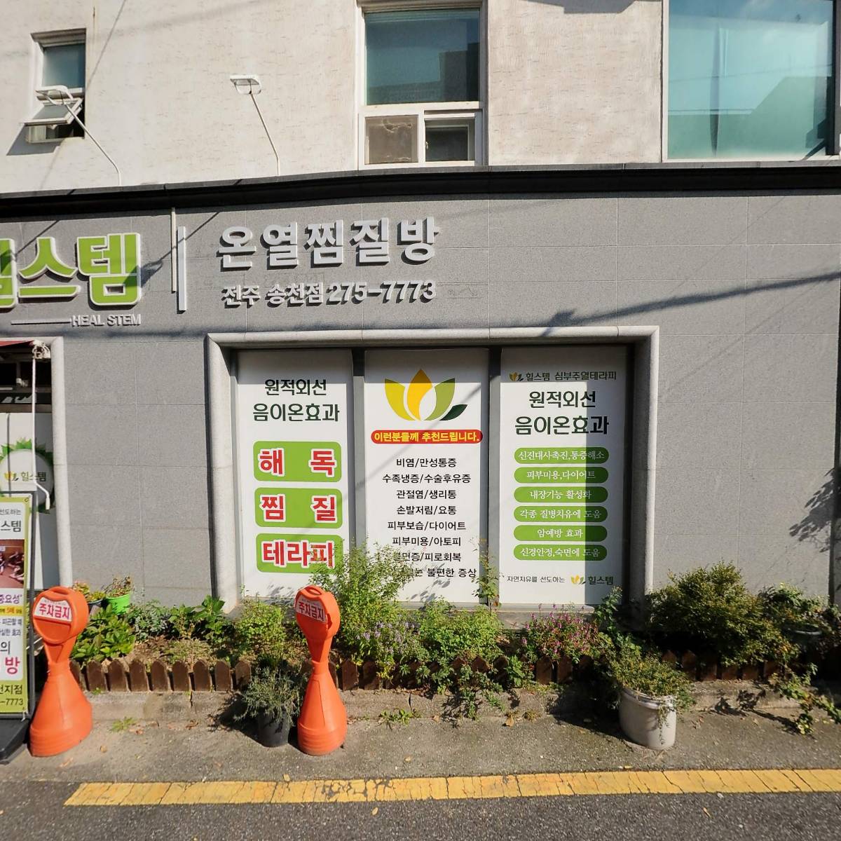 전주맑은약국