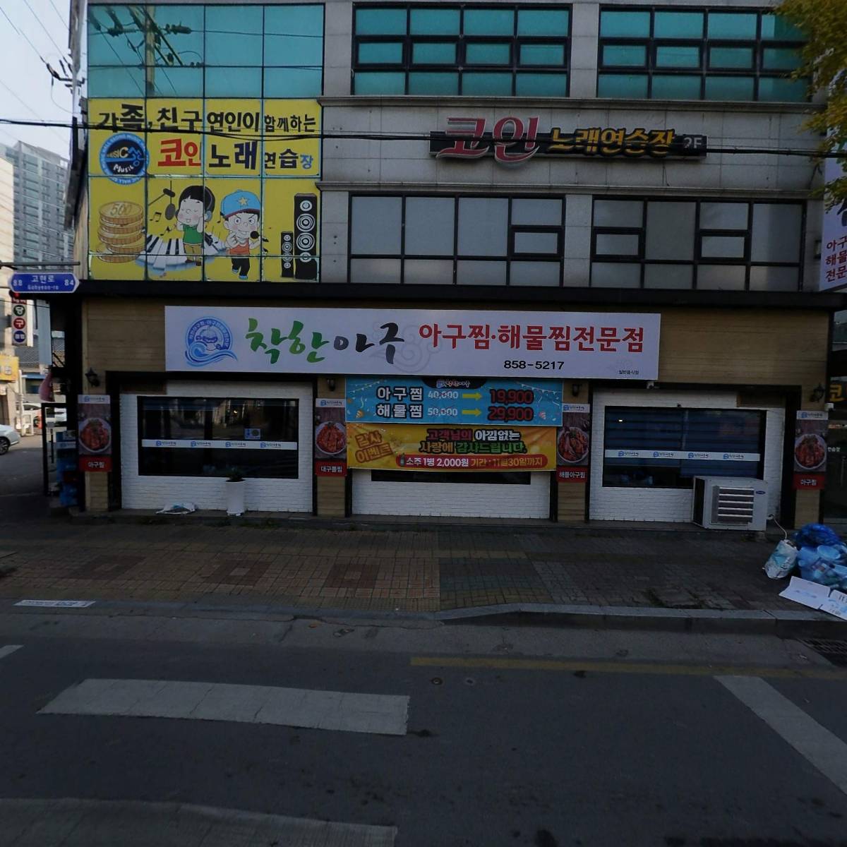 착한아구