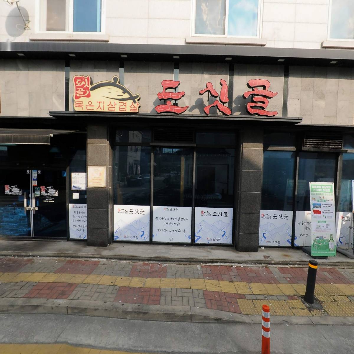 도싯골(모현점)