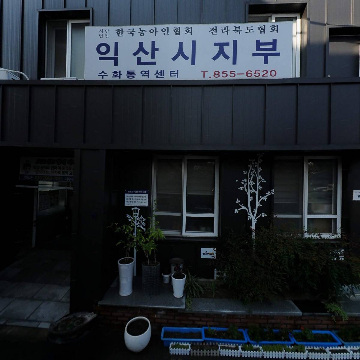 익산시 수어통역센터
