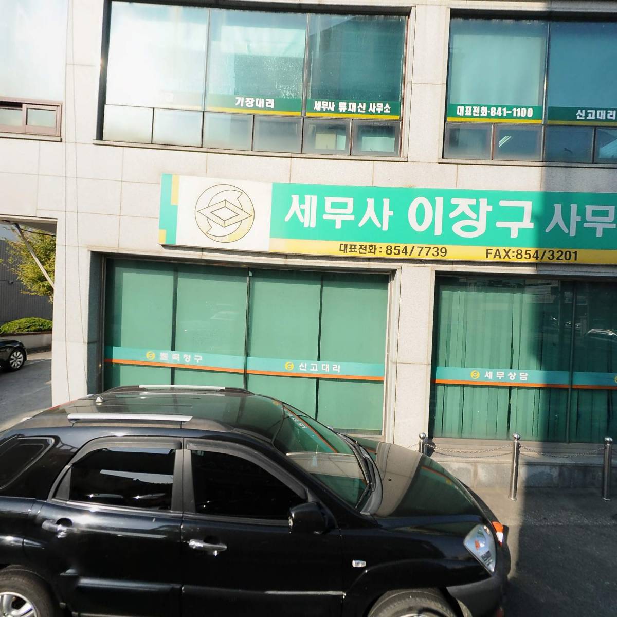 세무사 박희성사무소