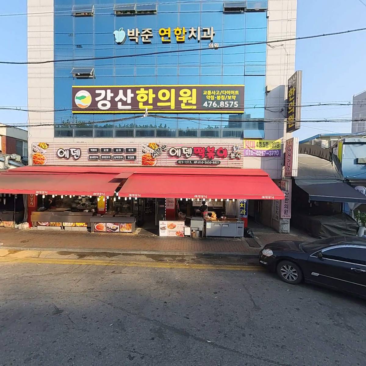 강산한의원