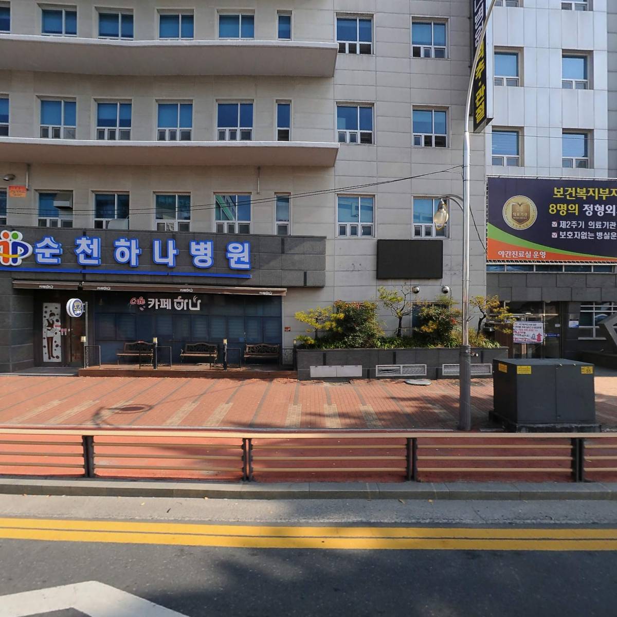 순천하나병원
