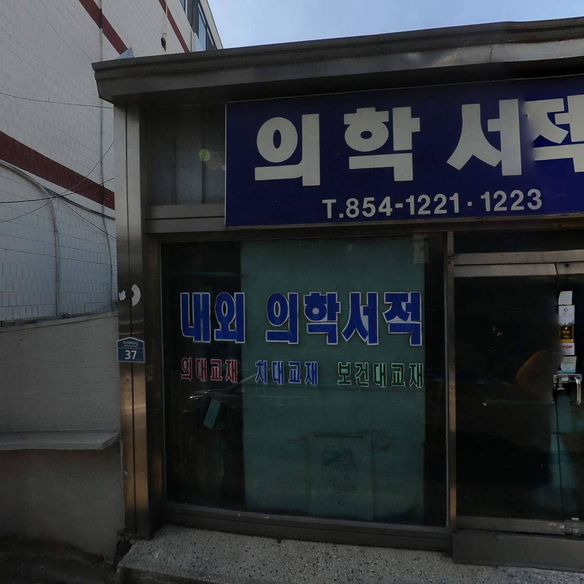 대한민국고엽제전우회전북지부익산지회