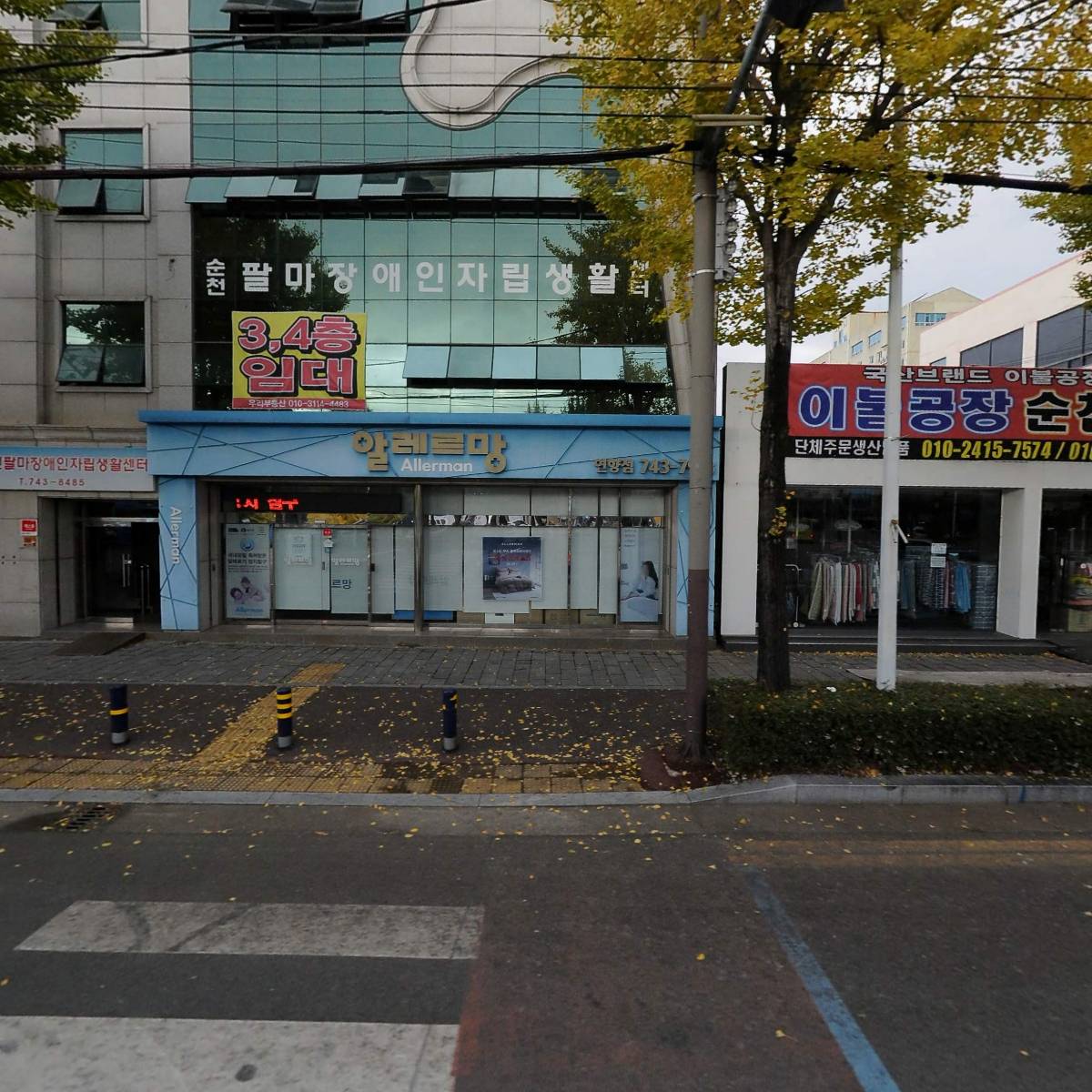 순천팔마장애인자립생활센터