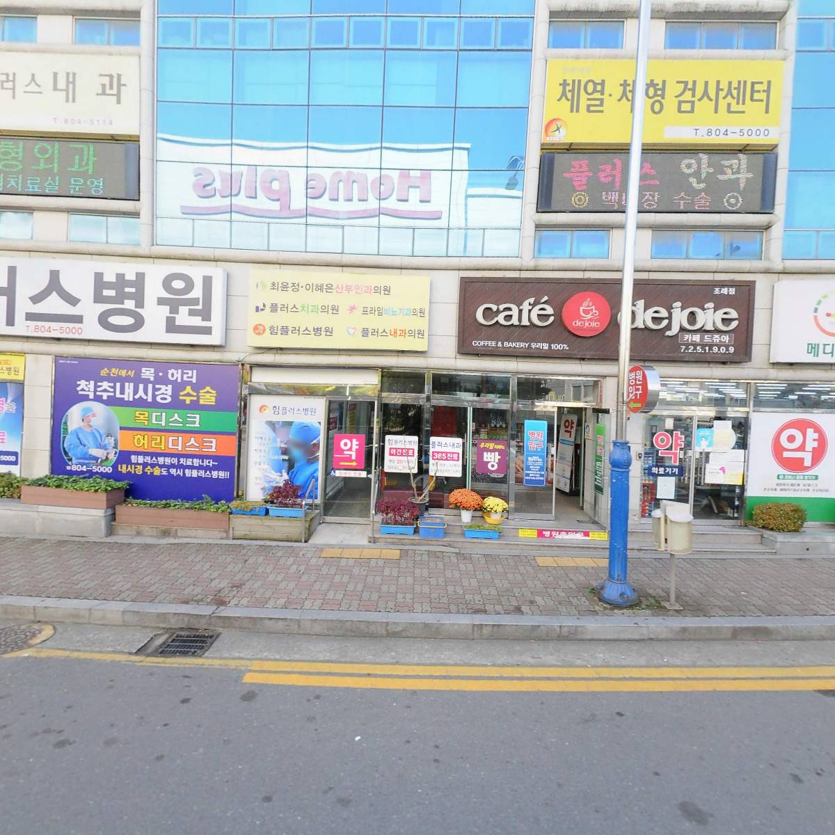 유한회사 플러스메디타운