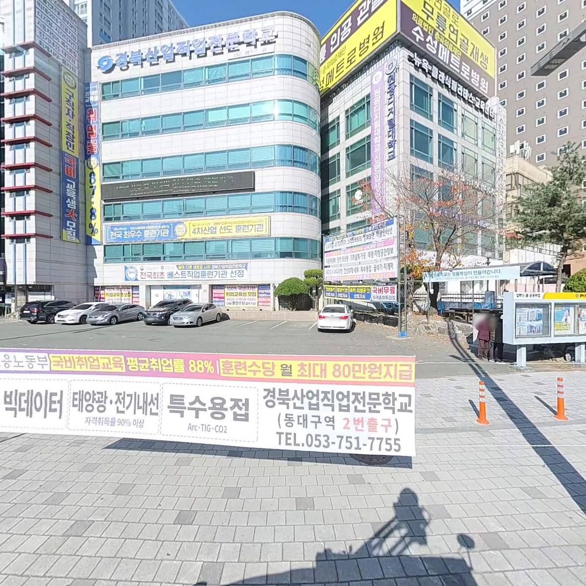 경북산업직업전문학교