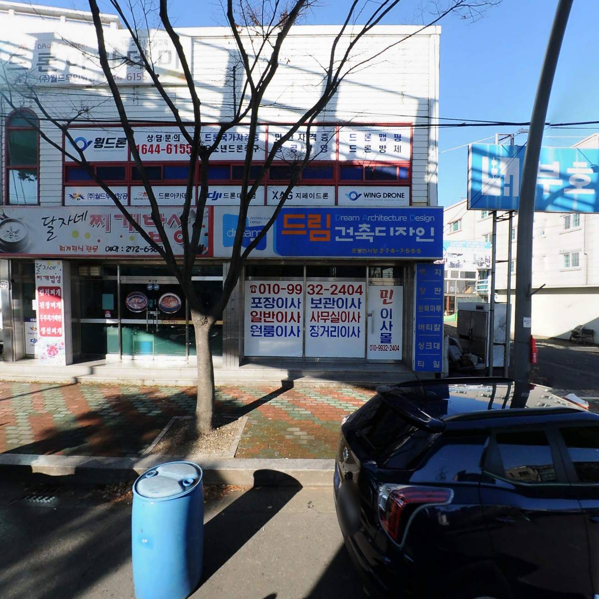 월드무인항공드론아카데미