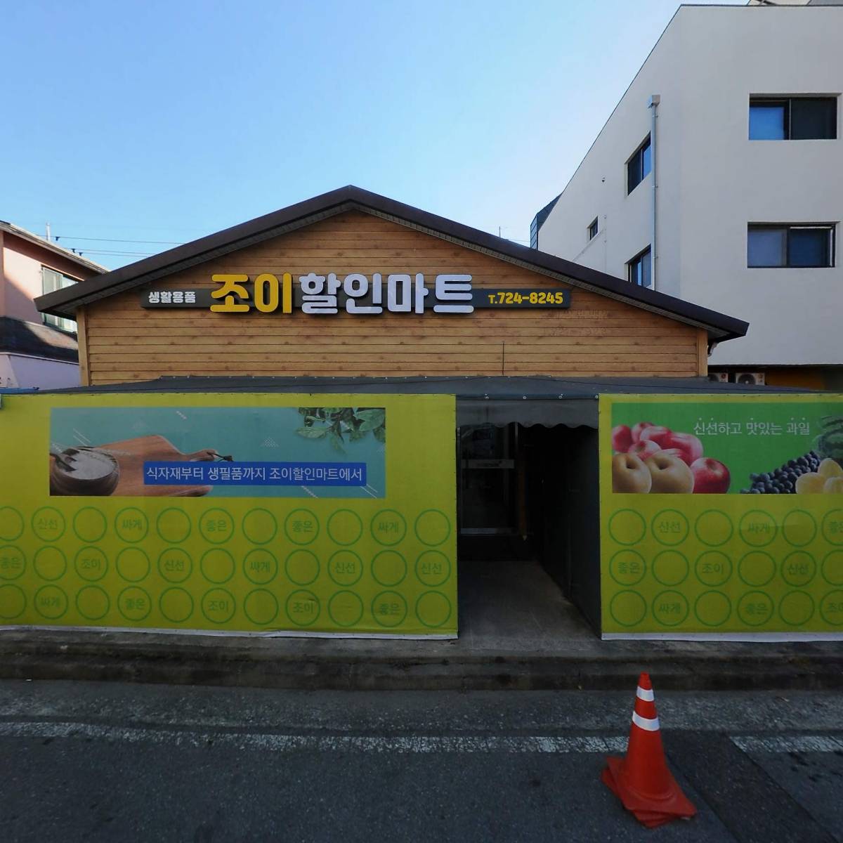 조이할인마트_3