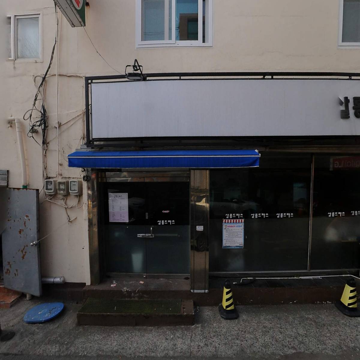 세종당