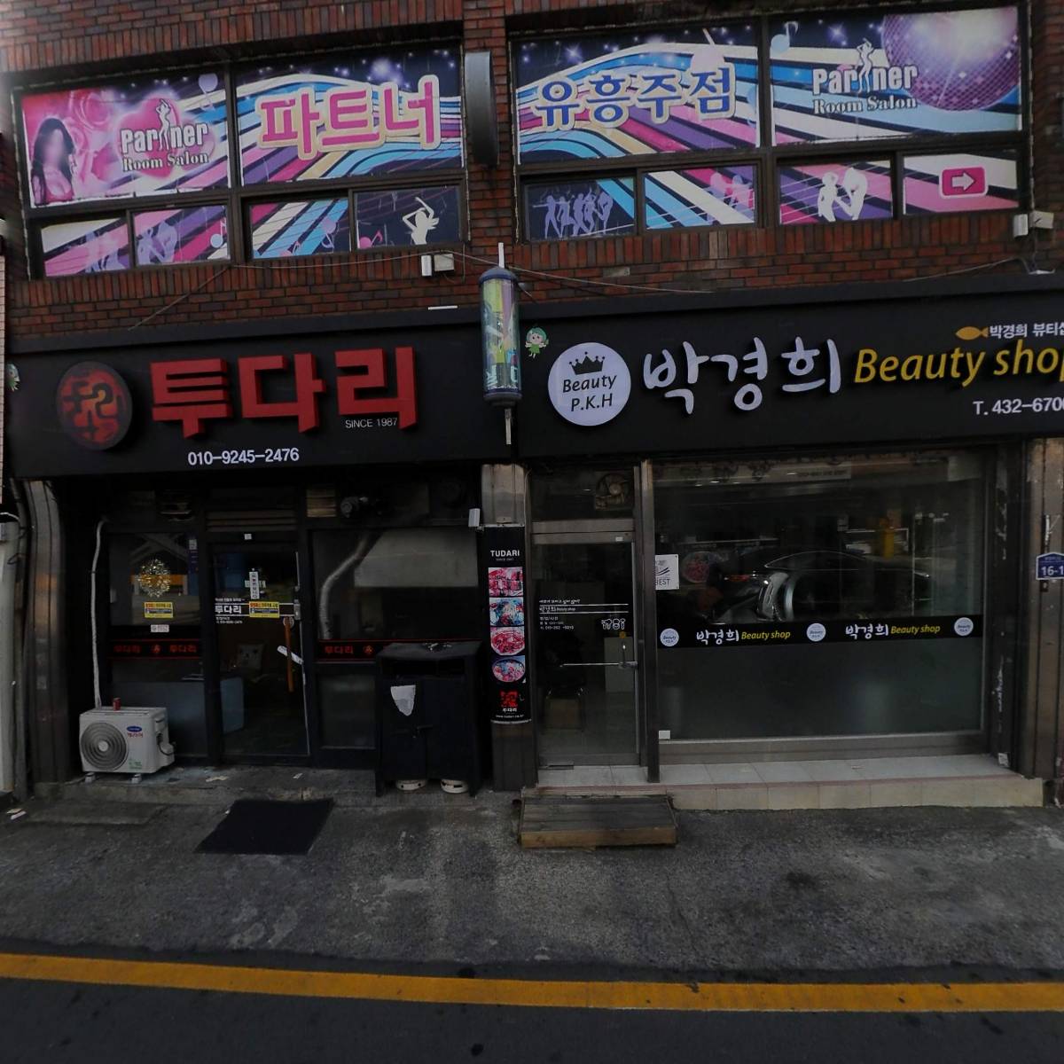 박경희 뷰티샵（Beauty shop）_3