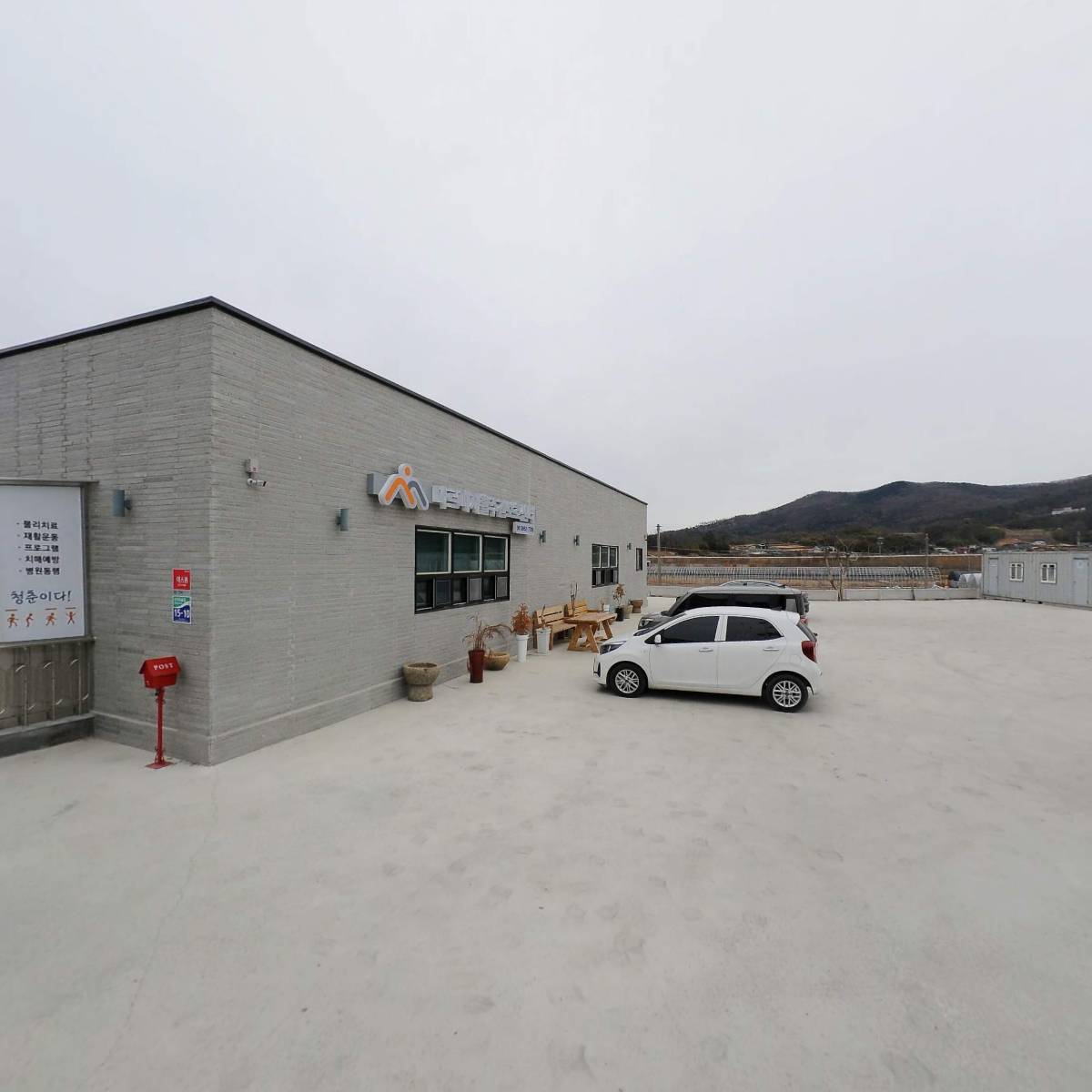 마르페재활주간보호센터
