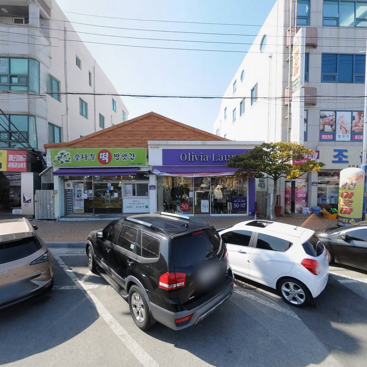솔나무 떡집