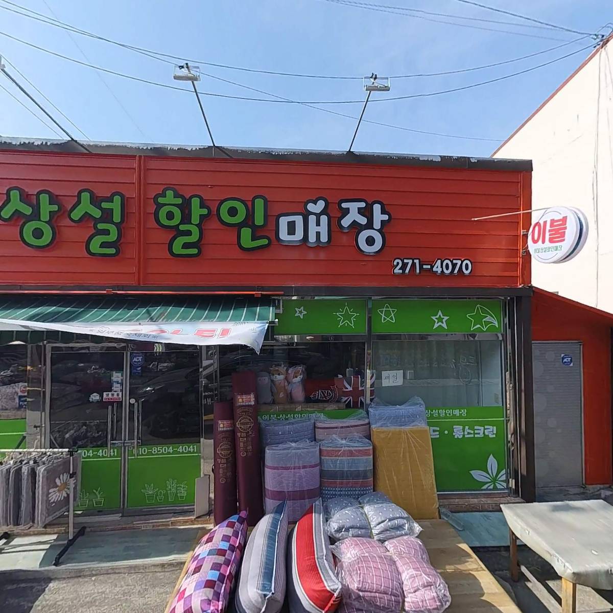 이불상설할인매장