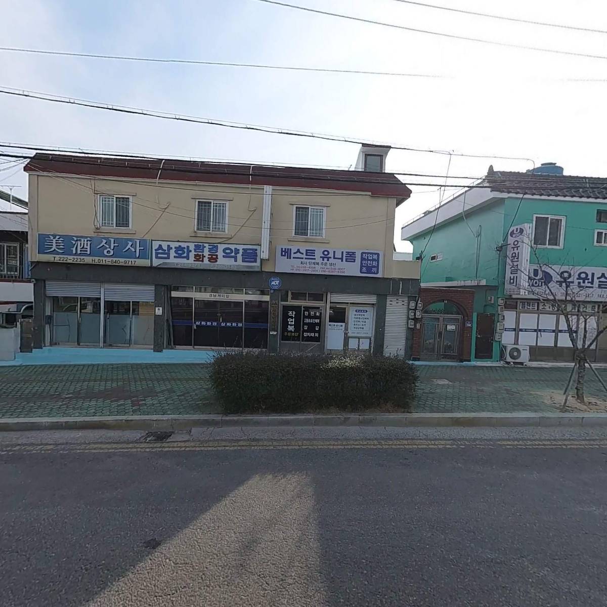 삼화환경종합상사