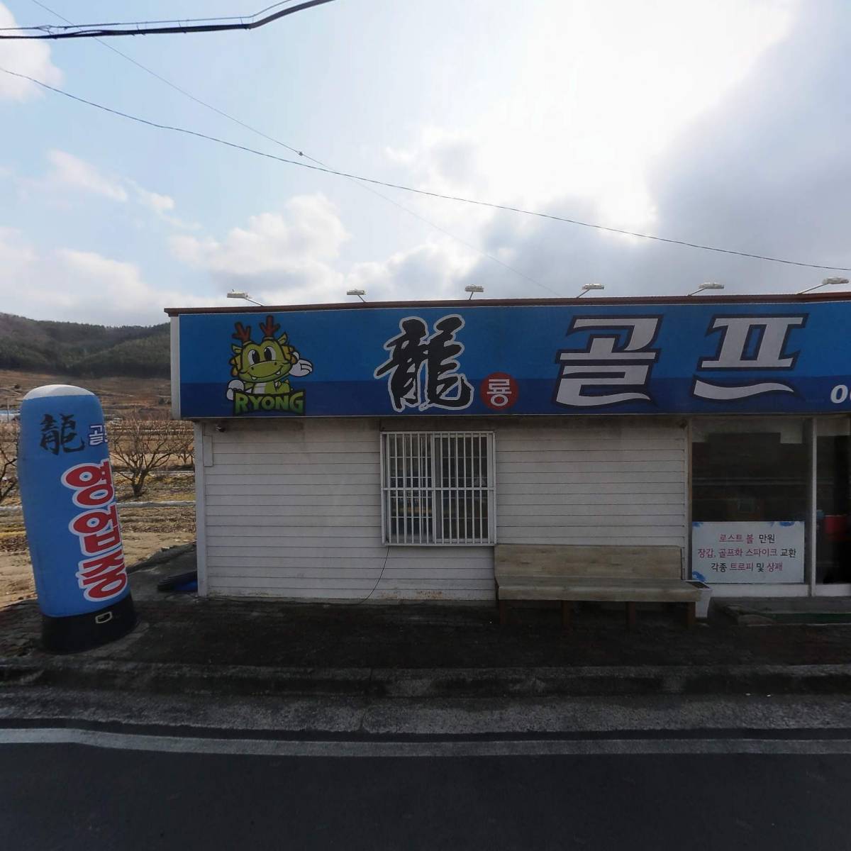 룡 골프샵