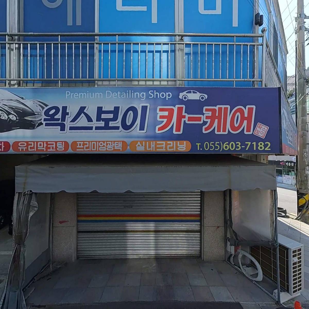 창원죽곡2일반산단 주식회사