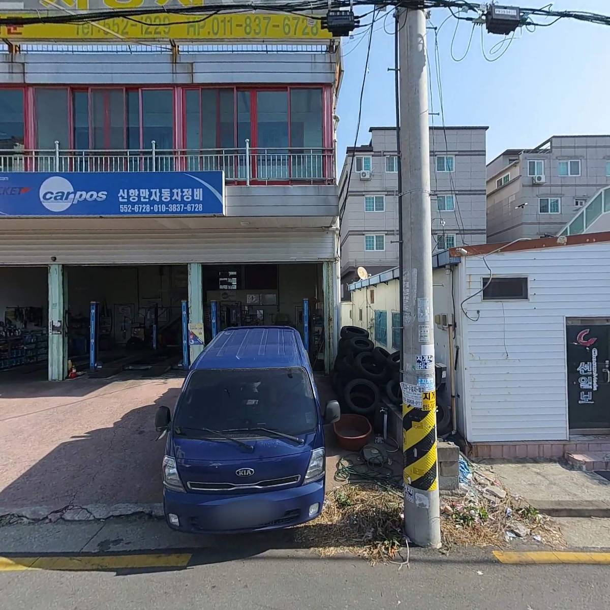 신항만자동차정비