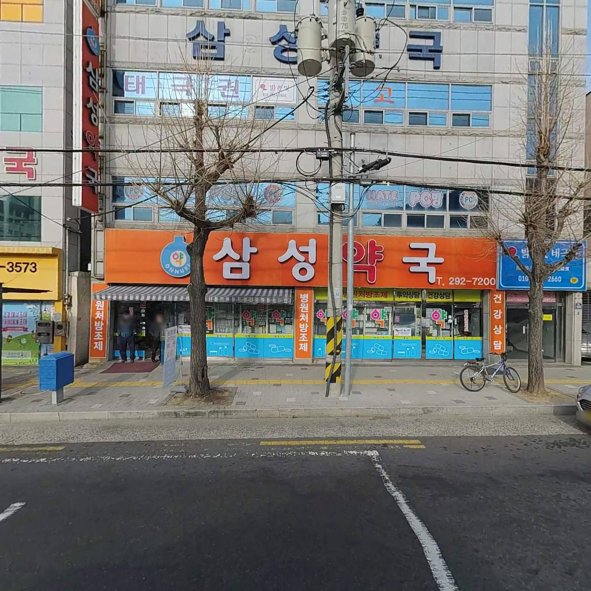 삼성약국