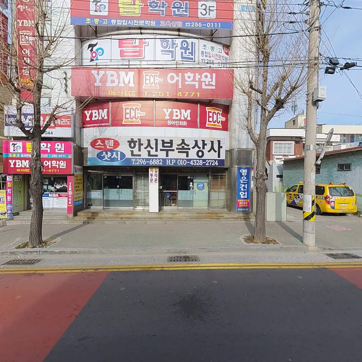 탑학원